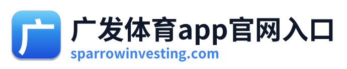 广发体育app官网入口 Logo